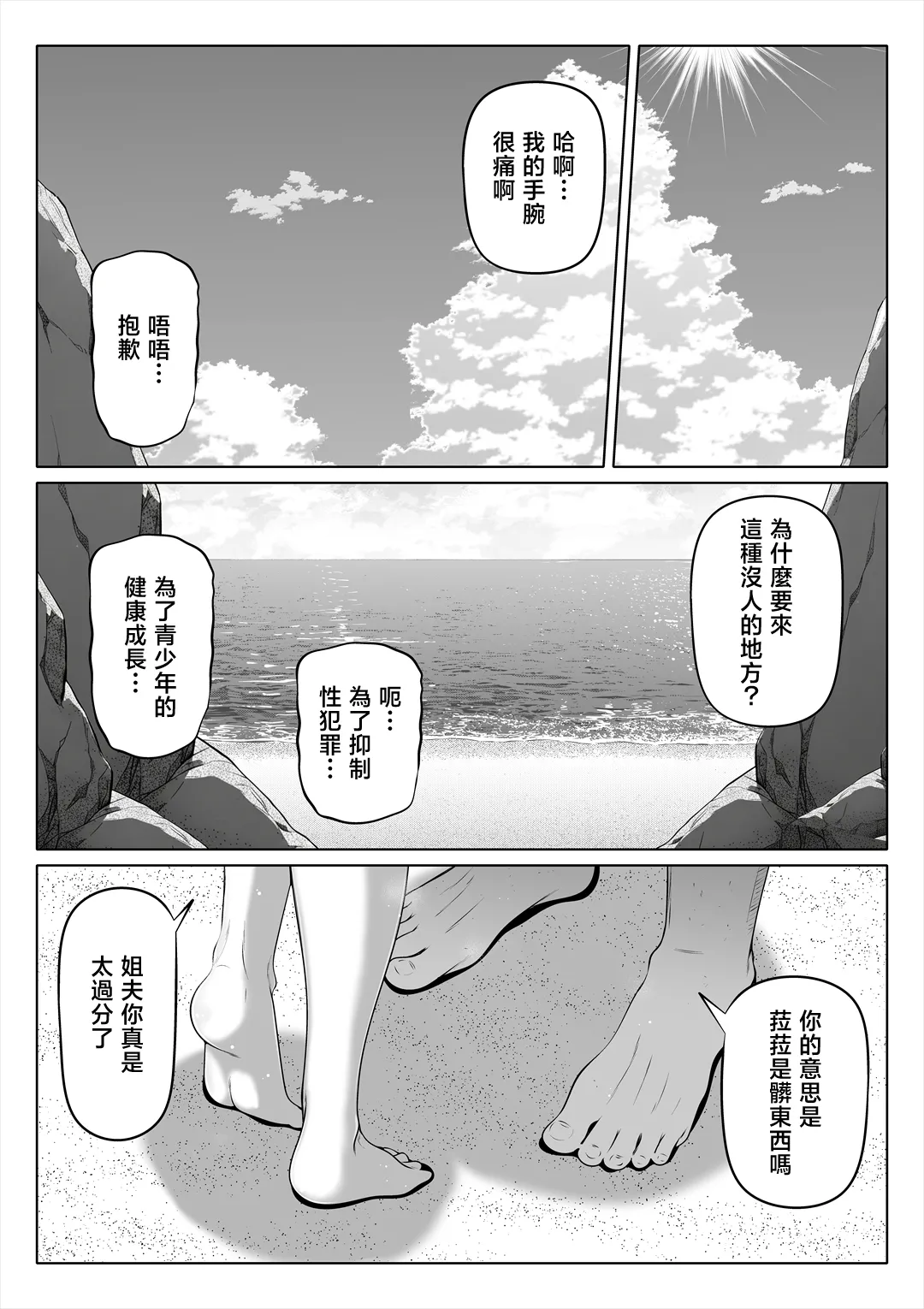Page 231 of [寝夢猫] 妻の妹1-4 [中国翻訳]