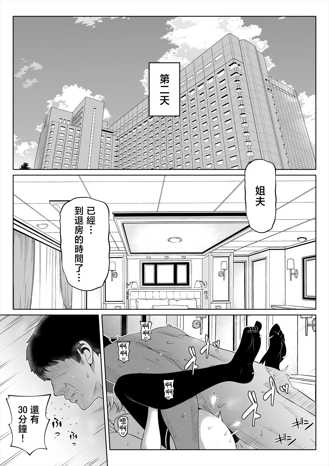 Page 270 of [寝夢猫] 妻の妹1-4 [中国翻訳]