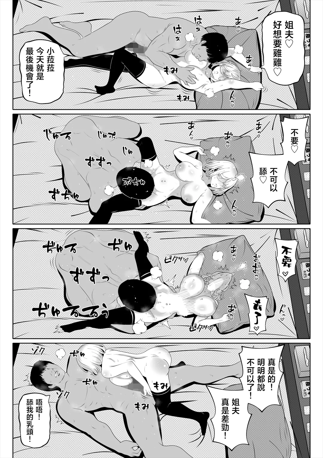 Page 276 of [寝夢猫] 妻の妹1-4 [中国翻訳]