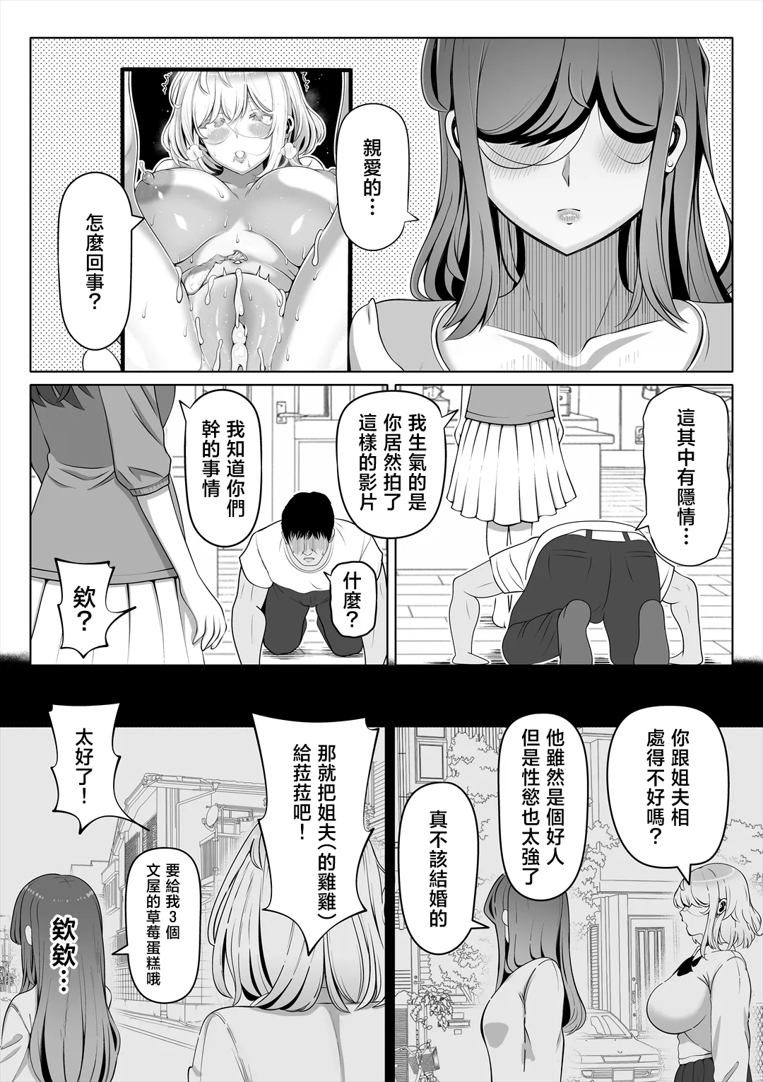 Page 285 of [寝夢猫] 妻の妹1-4 [中国翻訳]