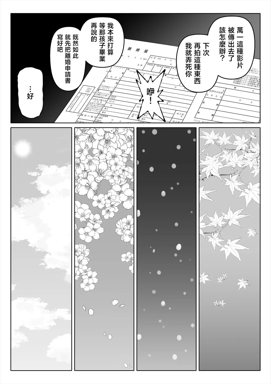 Page 286 of 妻の妹1-4