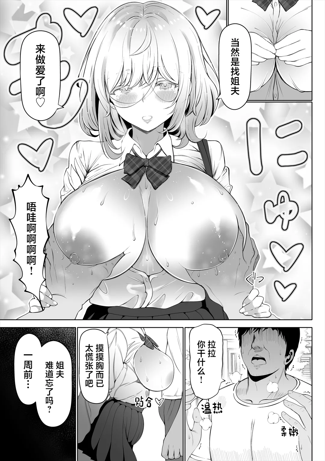 Page 6 of 妻の妹1-4
