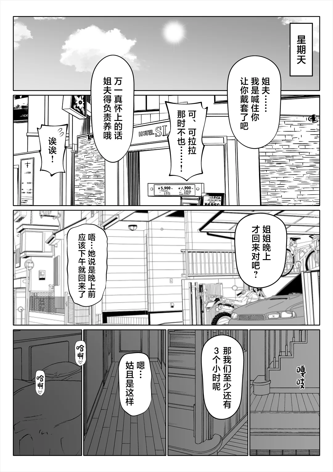 Page 60 of [寝夢猫] 妻の妹1-4 [中国翻訳]