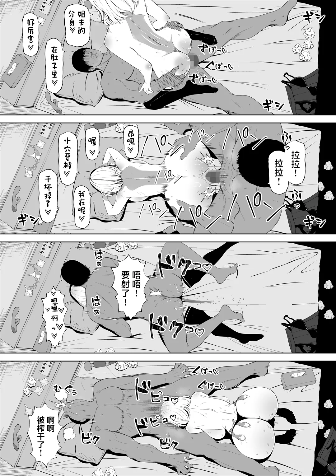Page 62 of [寝夢猫] 妻の妹1-4 [中国翻訳]