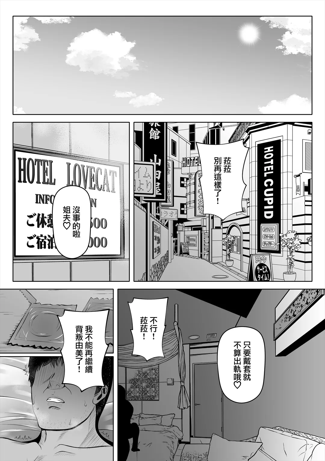 Page 75 of 妻の妹1-4