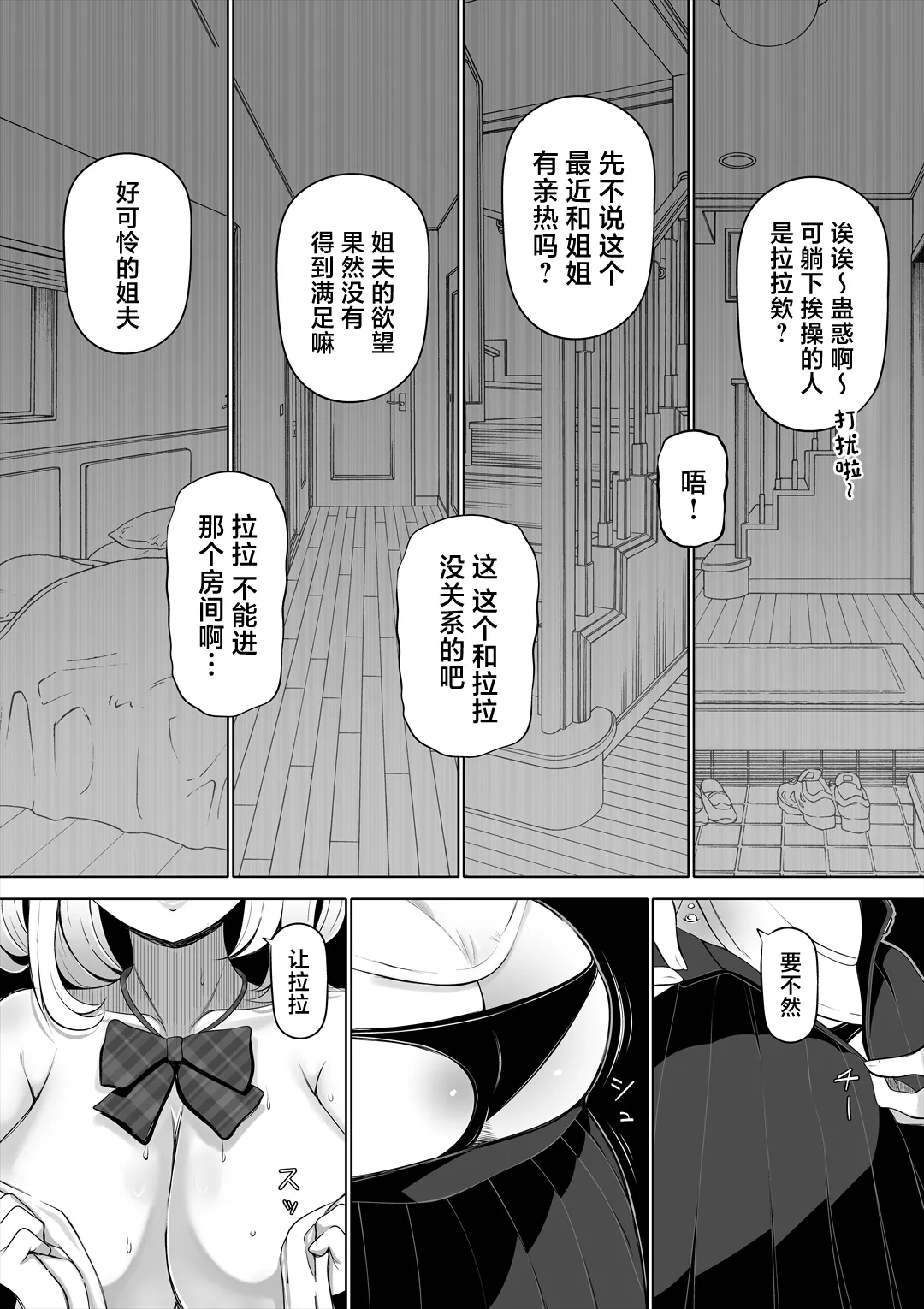 Page 8 of 妻の妹1-4