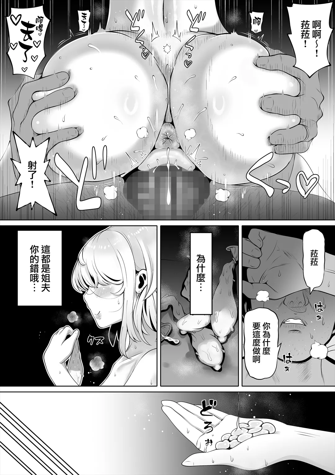 Page 81 of [寝夢猫] 妻の妹1-4 [中国翻訳]