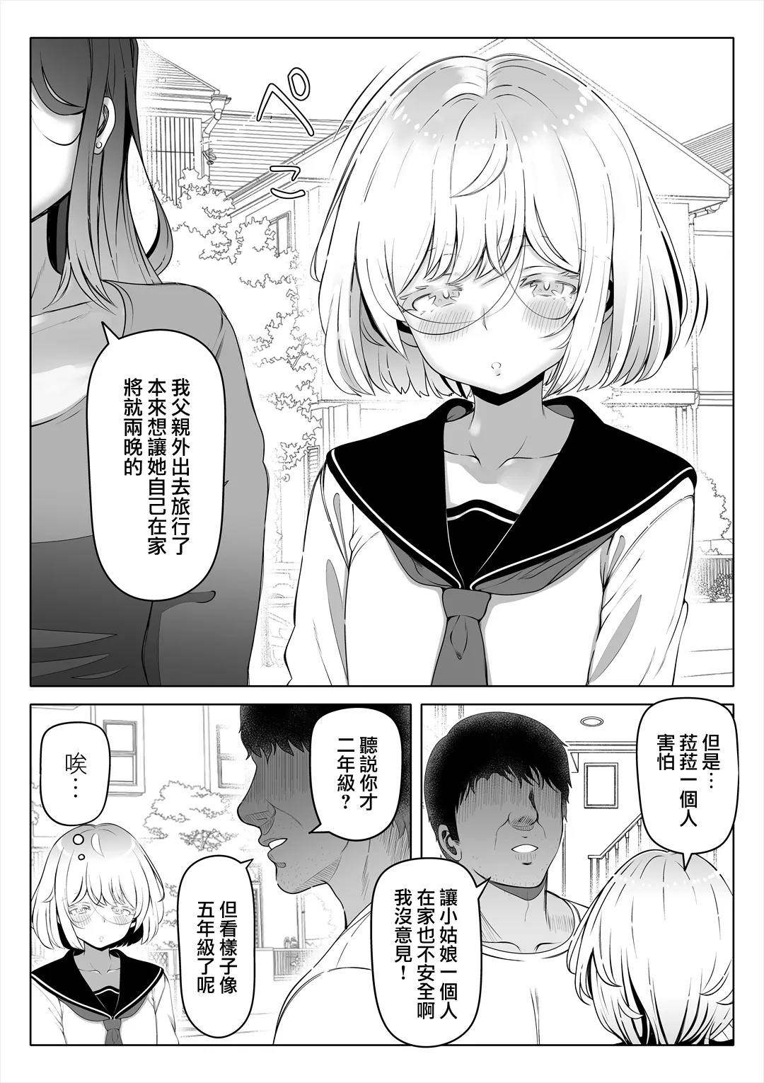 Page 83 of 妻の妹1-4