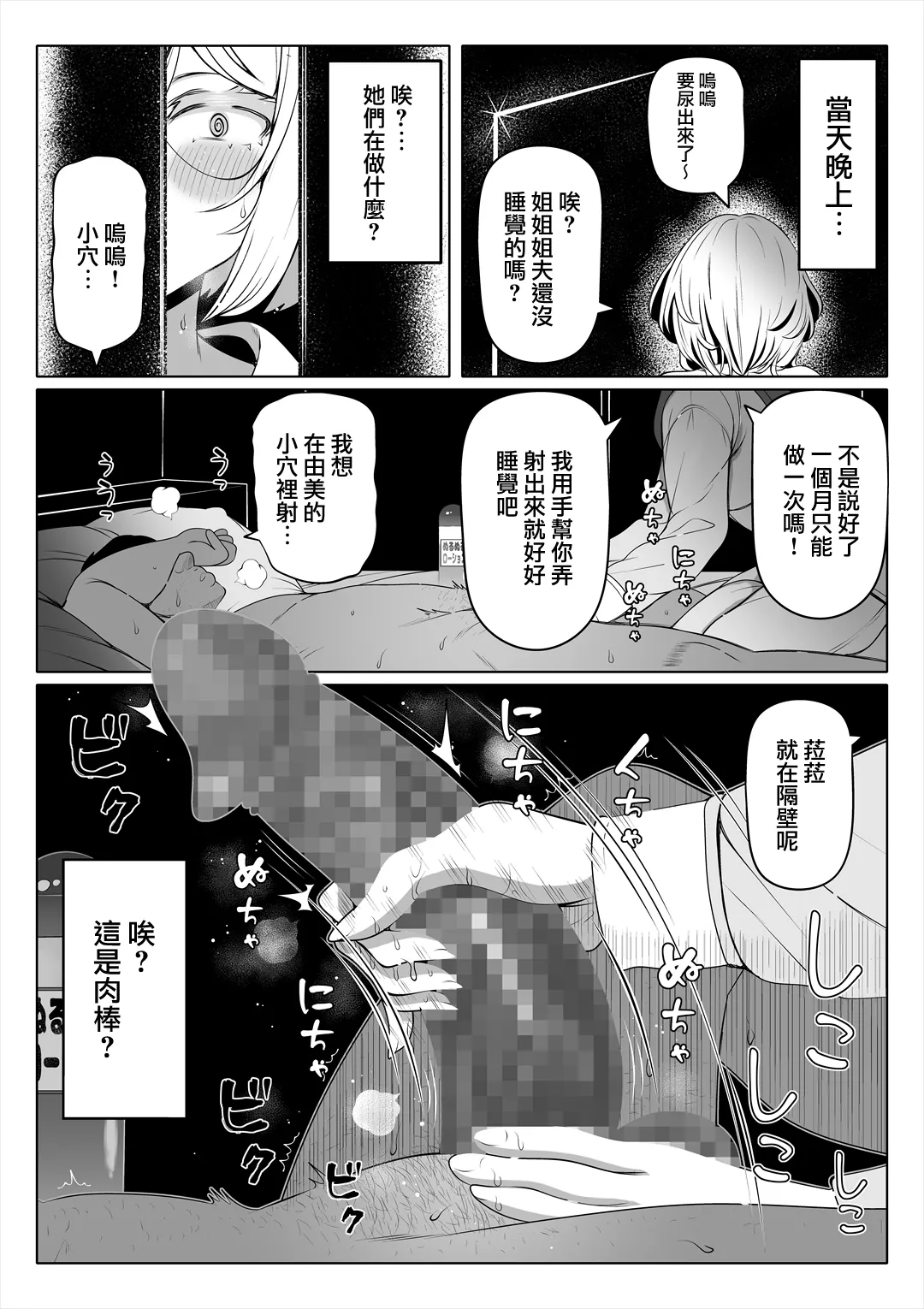 Page 84 of [寝夢猫] 妻の妹1-4 [中国翻訳]