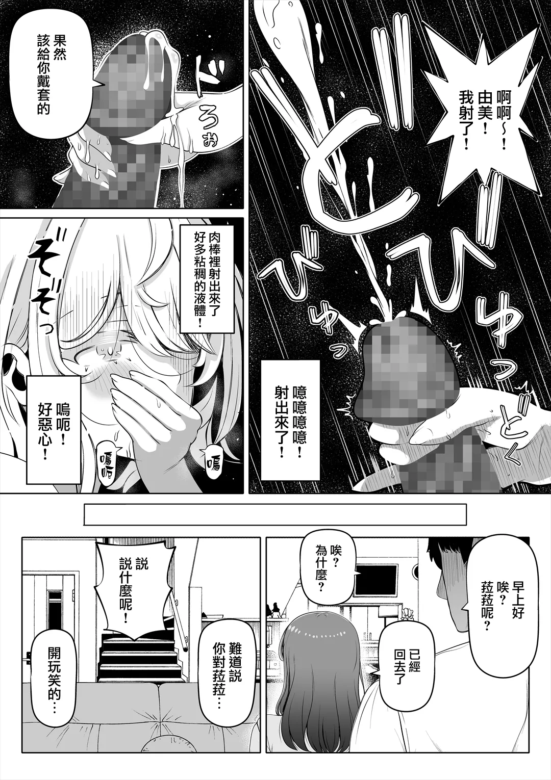 Page 87 of 妻の妹1-4