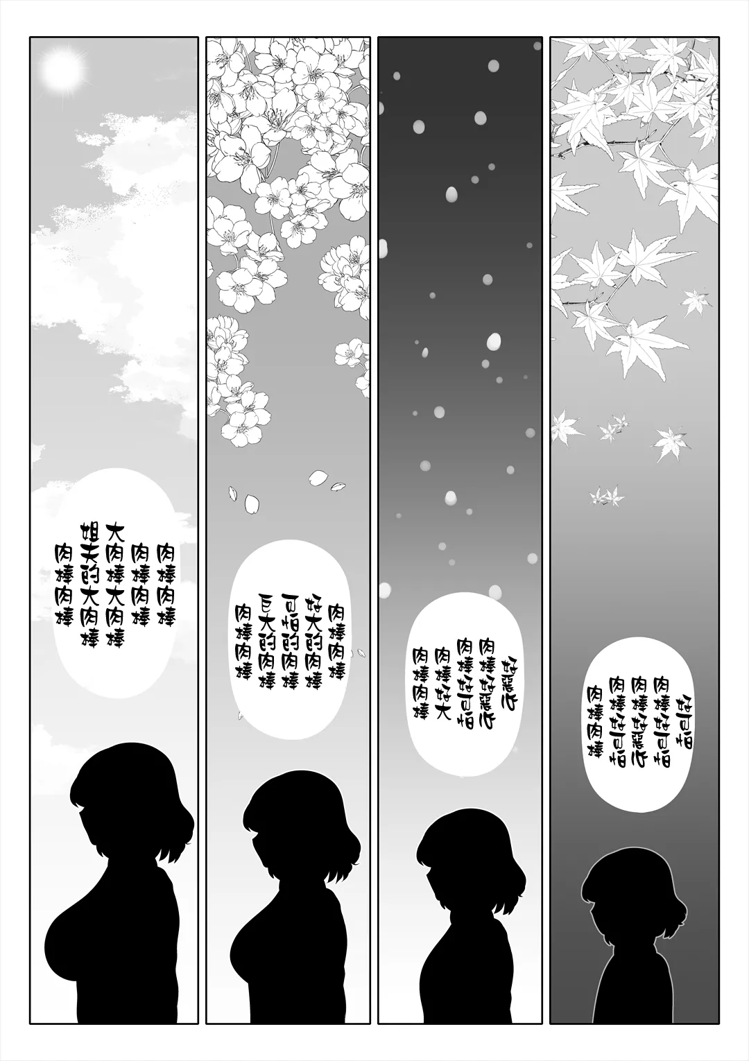 Page 88 of [寝夢猫] 妻の妹1-4 [中国翻訳]