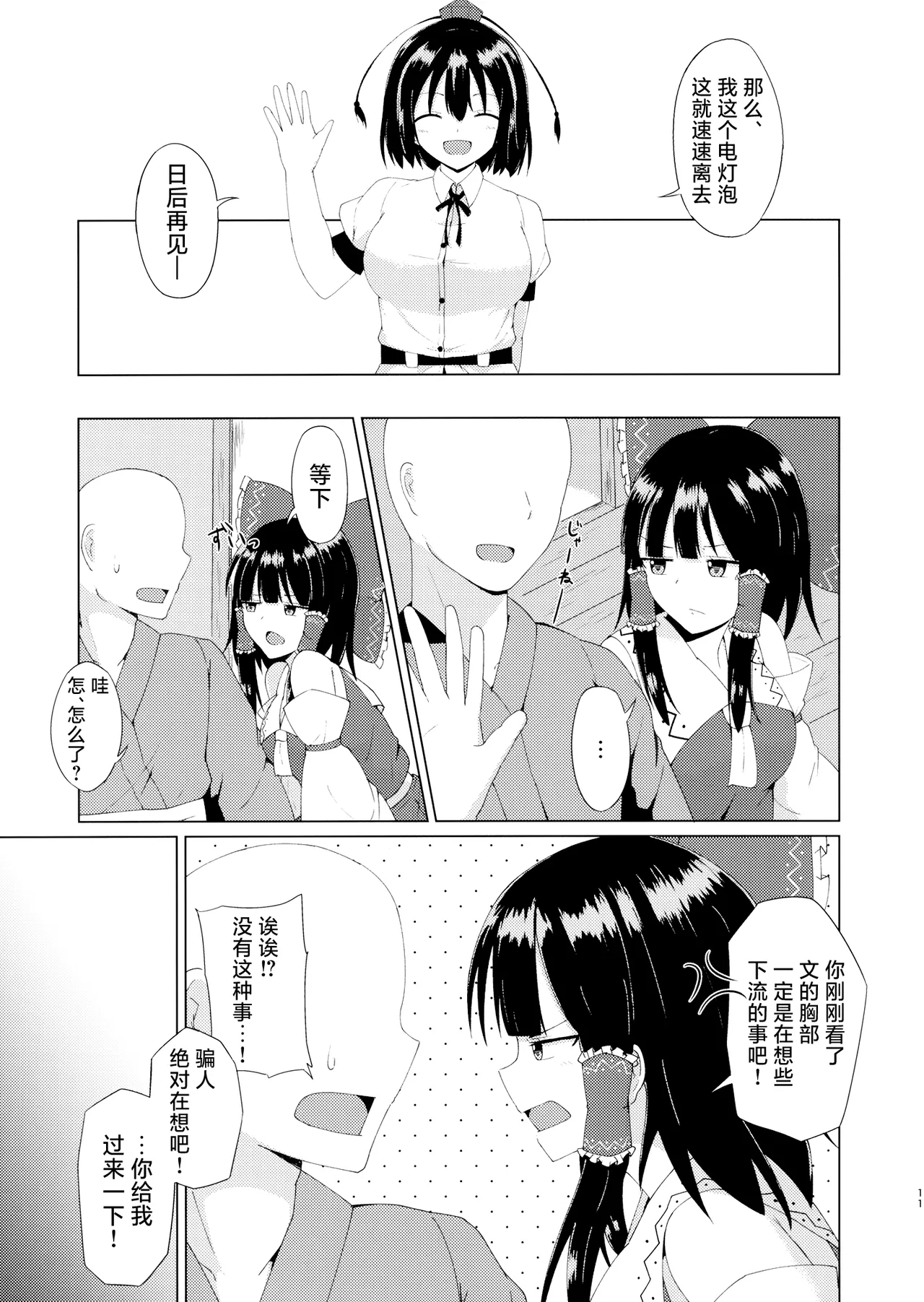 Page 11 of (Shuuki Reitaisai 4) [Green tea Lab (midarin)] Hakurei Jinja no Ecchi na Miko-san | 博丽神社的色情巫女小姐 (Touhou Project) [Chinese]