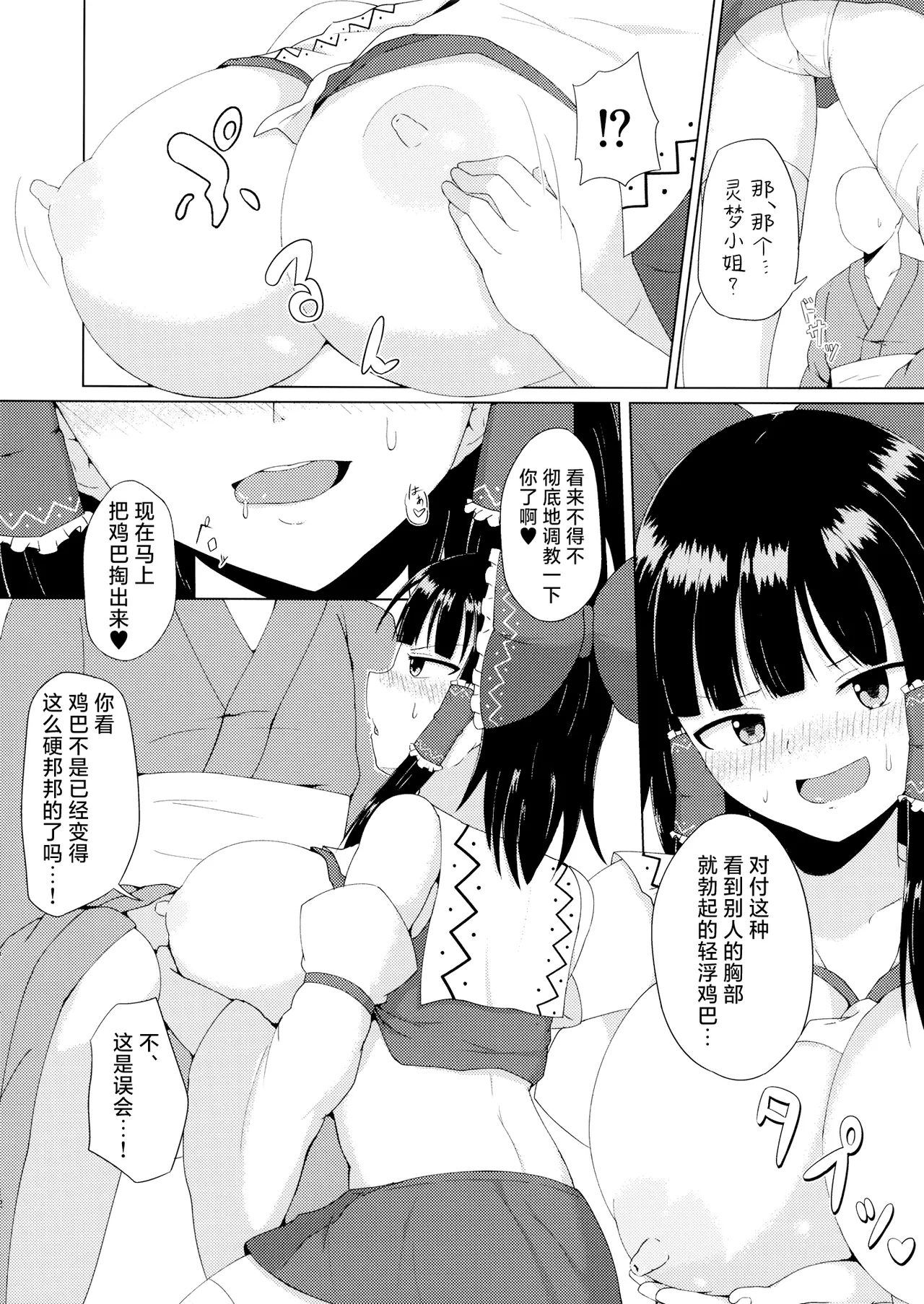Page 12 of (Shuuki Reitaisai 4) [Green tea Lab (midarin)] Hakurei Jinja no Ecchi na Miko-san | 博丽神社的色情巫女小姐 (Touhou Project) [Chinese]