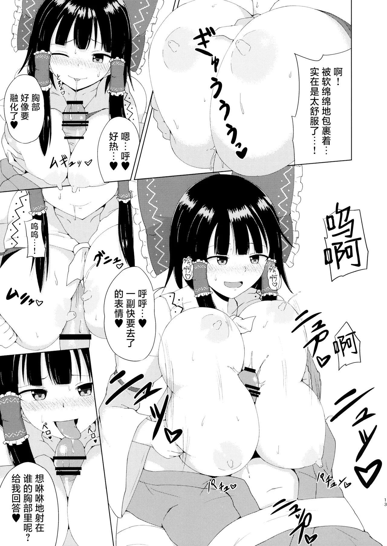 Page 13 of (Shuuki Reitaisai 4) [Green tea Lab (midarin)] Hakurei Jinja no Ecchi na Miko-san | 博丽神社的色情巫女小姐 (Touhou Project) [Chinese]