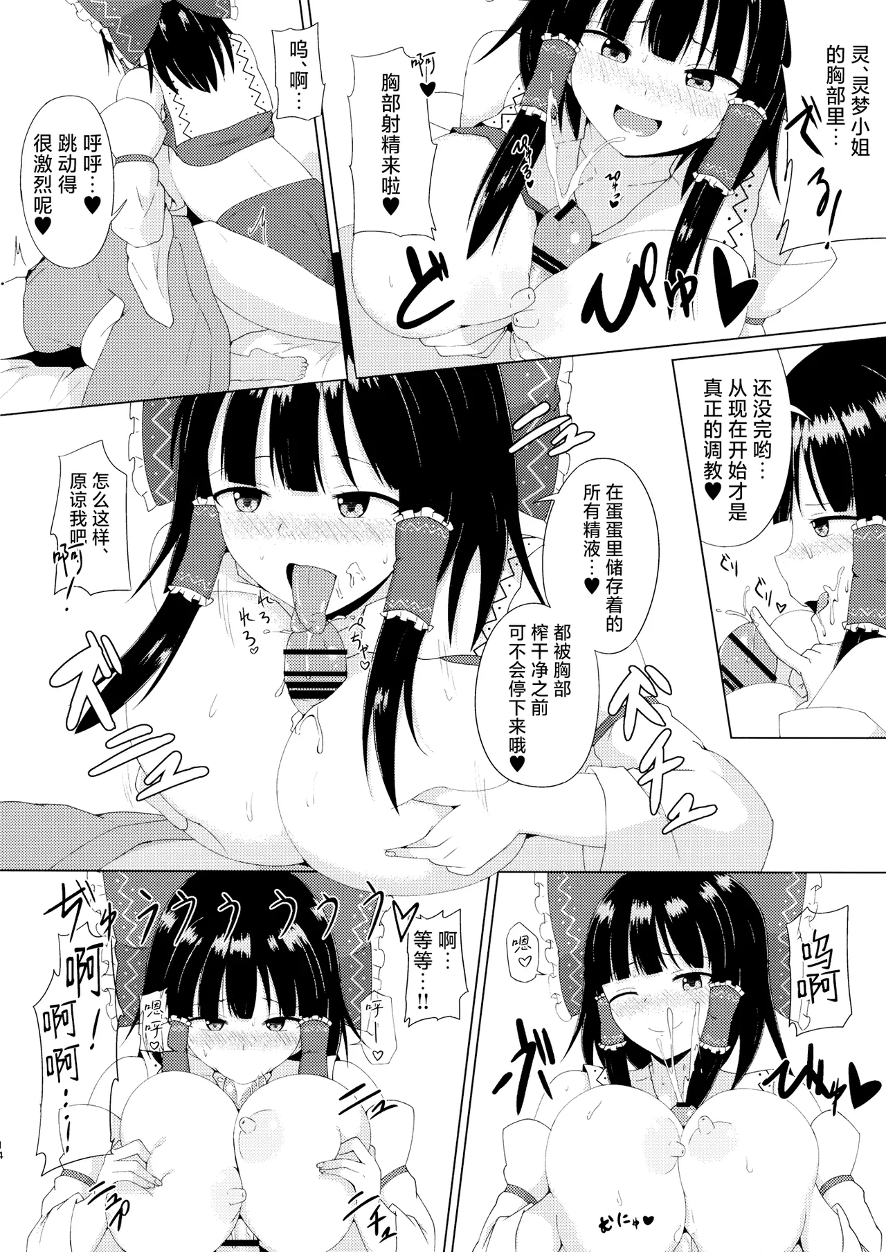 Page 14 of (Shuuki Reitaisai 4) [Green tea Lab (midarin)] Hakurei Jinja no Ecchi na Miko-san | 博丽神社的色情巫女小姐 (Touhou Project) [Chinese]