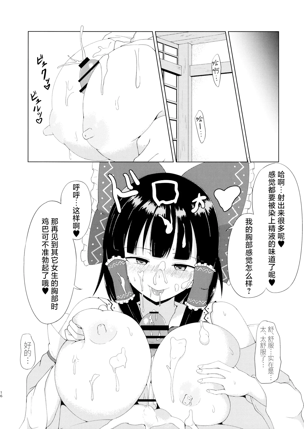 Page 16 of (Shuuki Reitaisai 4) [Green tea Lab (midarin)] Hakurei Jinja no Ecchi na Miko-san | 博丽神社的色情巫女小姐 (Touhou Project) [Chinese]