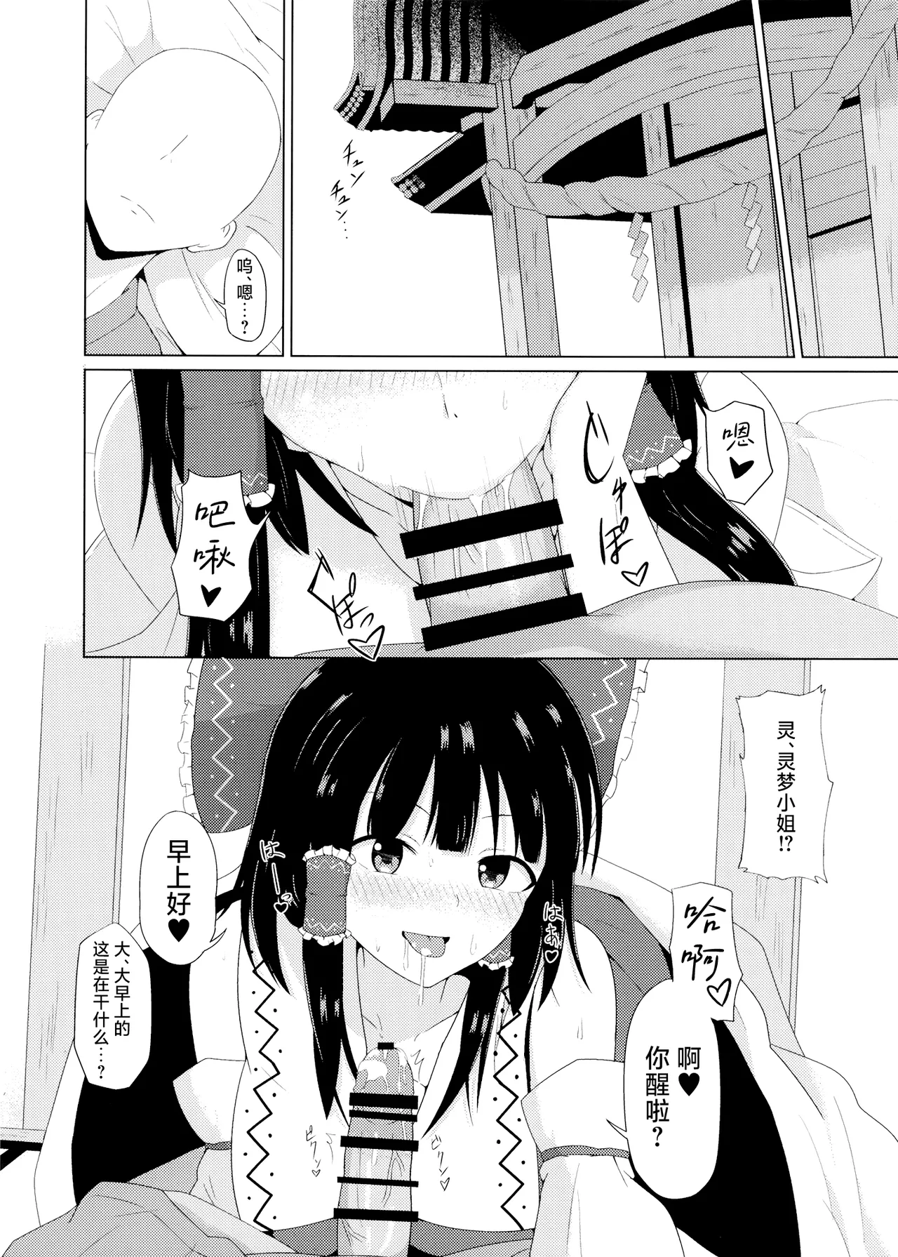 Page 4 of Hakurei Jinja no Ecchi na Miko-san | 博丽神社的色情巫女小姐