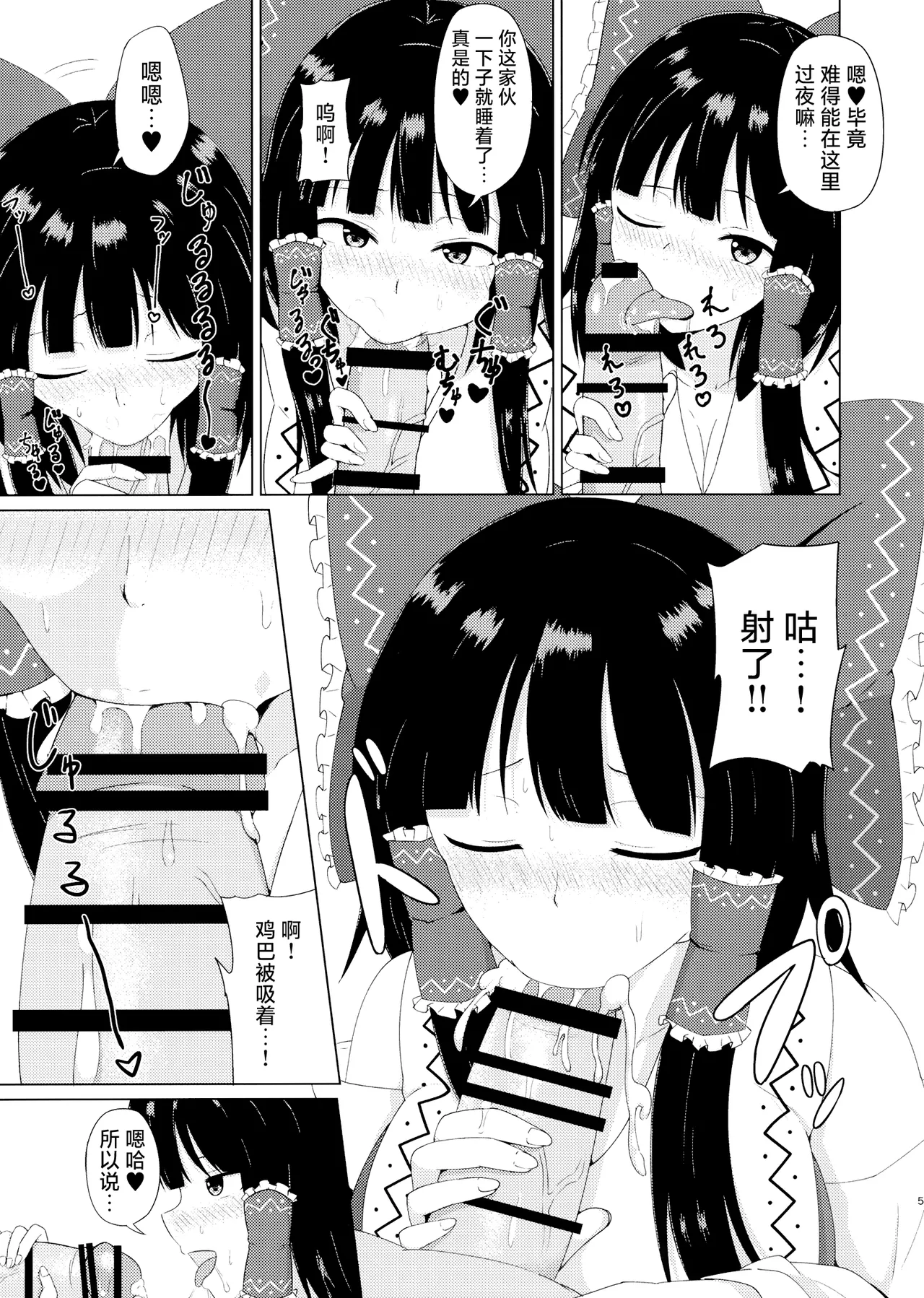 Page 5 of Hakurei Jinja no Ecchi na Miko-san | 博丽神社的色情巫女小姐