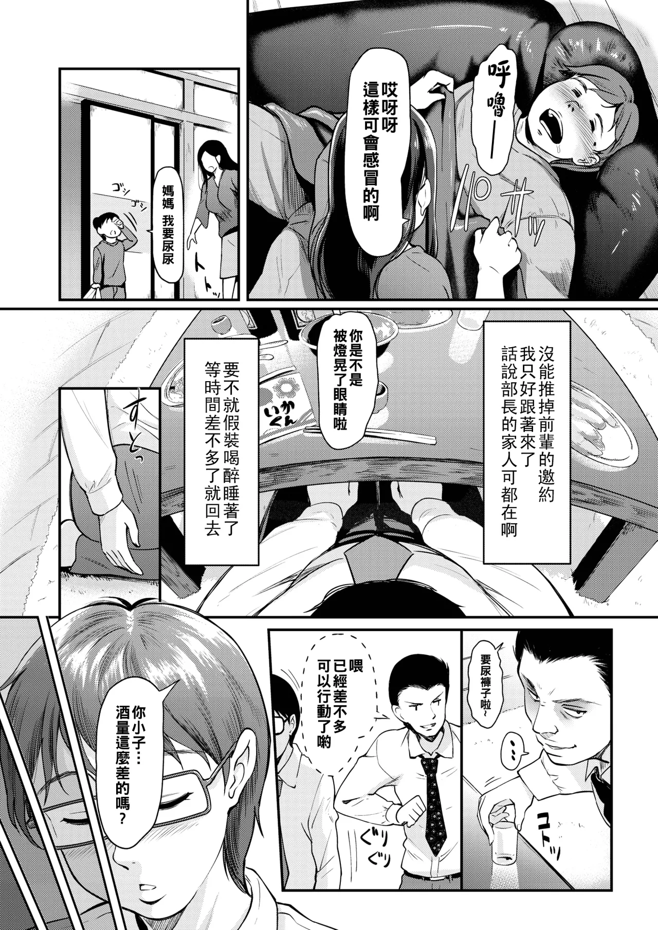 現実/非現実(Chinese) page 3 full