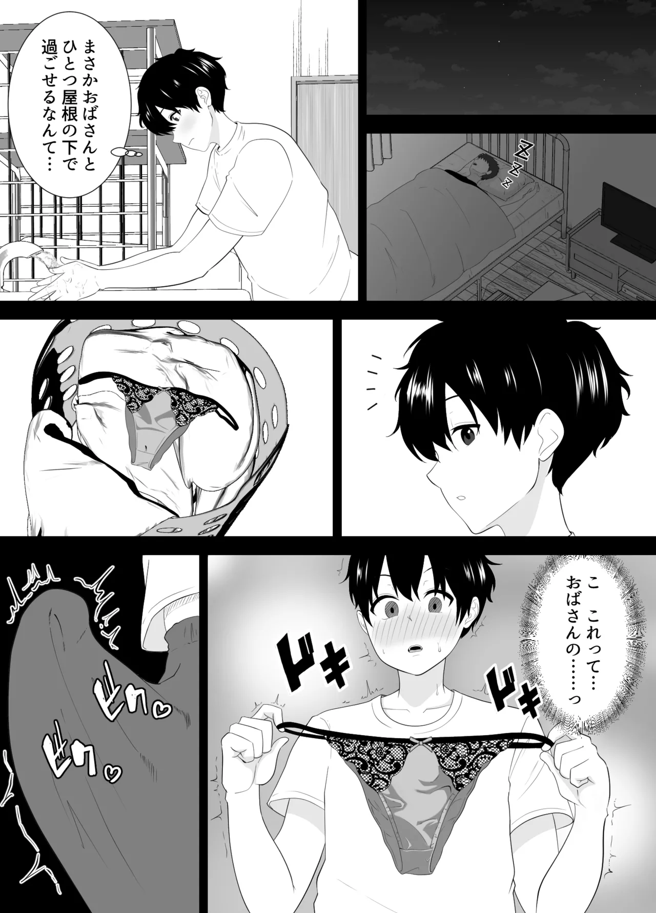 Muchimuchi tomohaha no shitagi de okotteru no o mi rareta boku no matsuro ga yabasugiru page 8 full