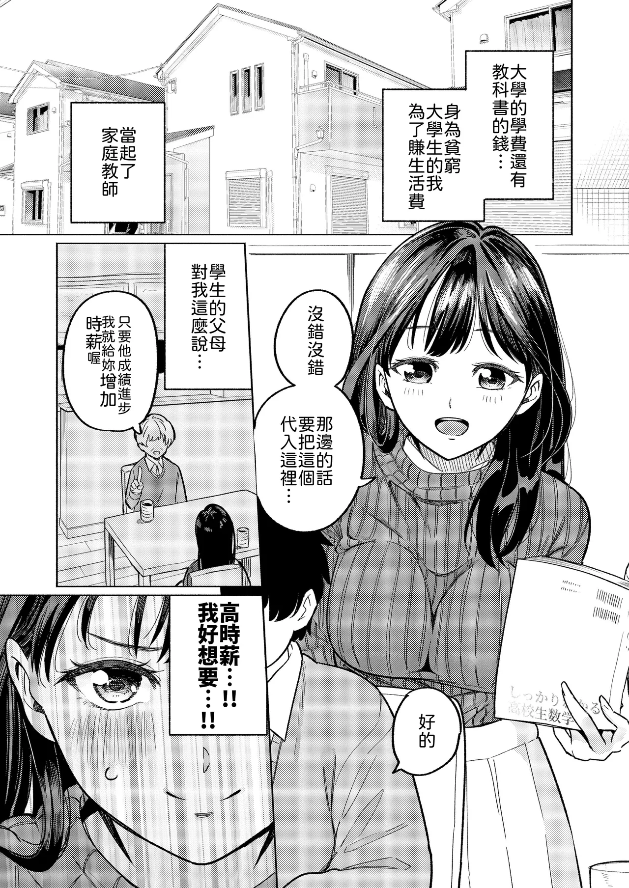 Boku to Kateikyoushi no Onee-chan Sensei page 2 full