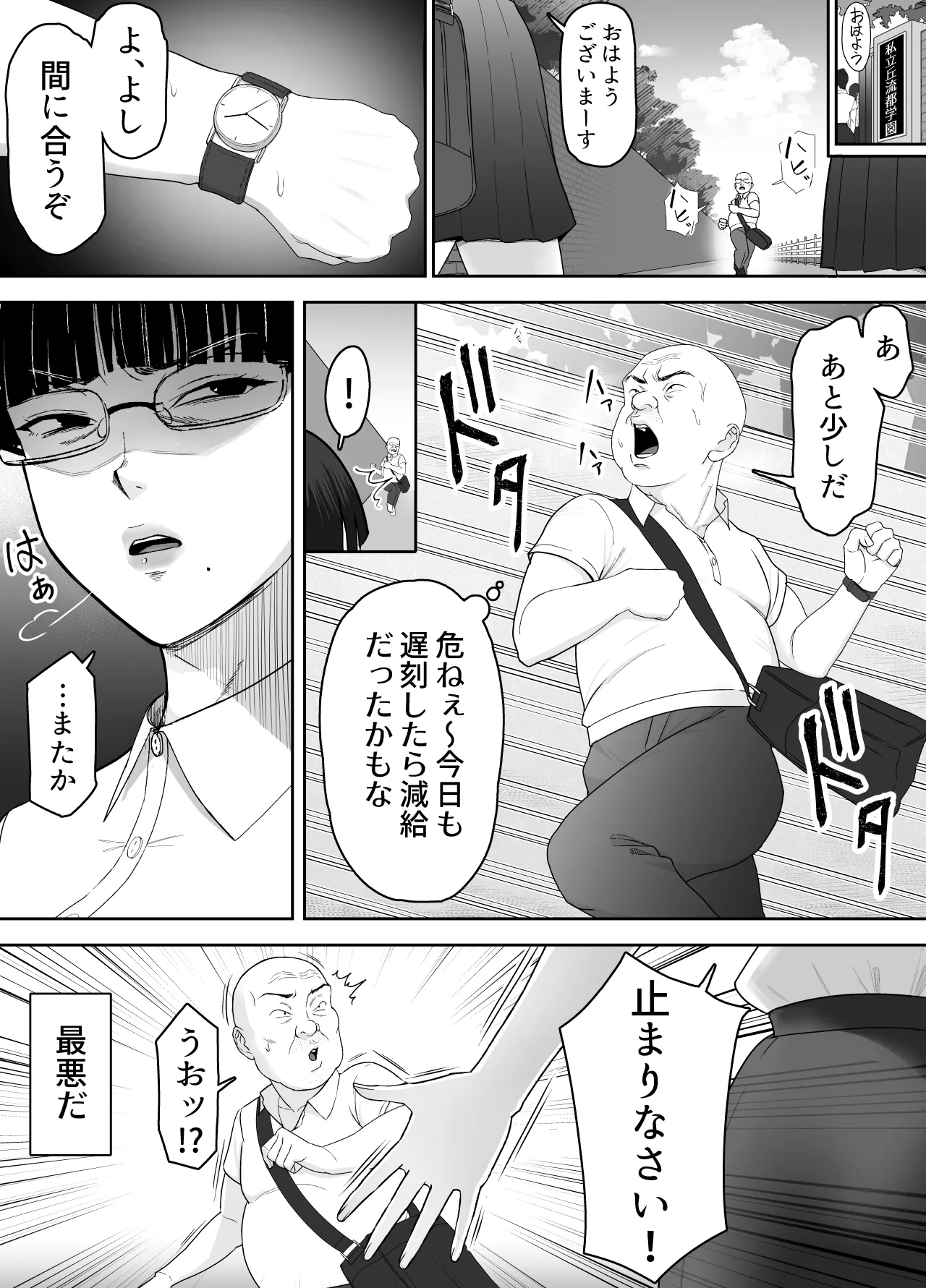 おっさんの呪い 別人にされた愛しい彼女〜堅物学園長サオリ〜 page 2 full