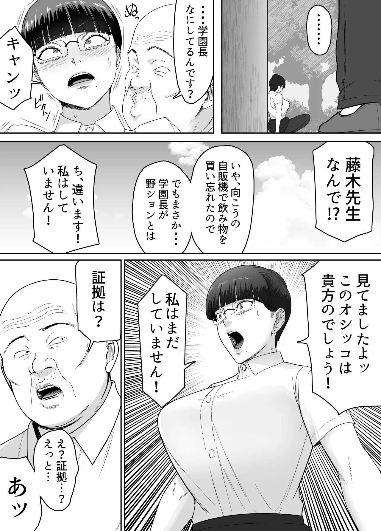 おっさんの呪い 別人にされた愛しい彼女〜堅物学園長サオリ〜 page 32 full