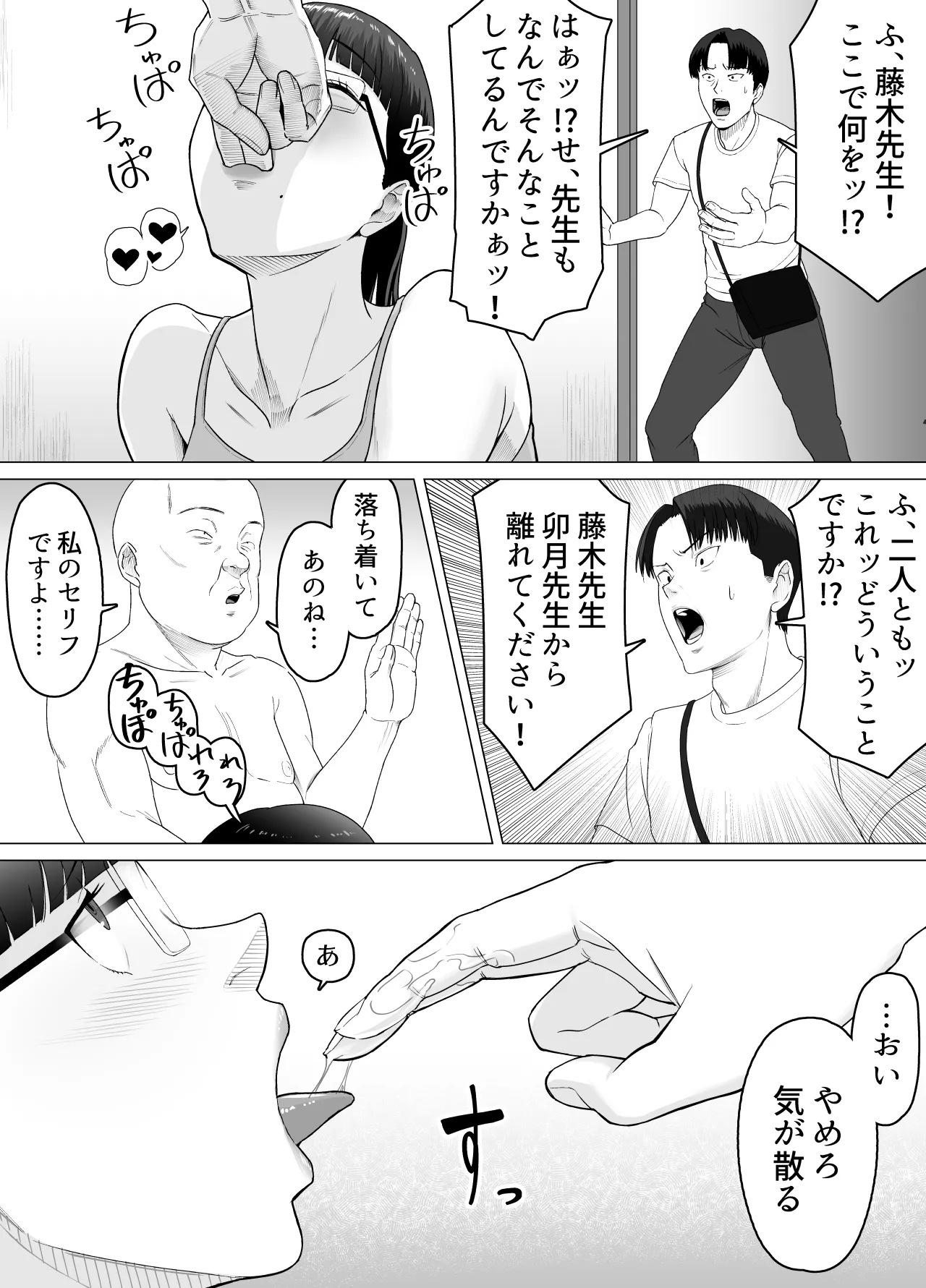 おっさんの呪い 別人にされた愛しい彼女〜堅物学園長サオリ〜 page 46 full