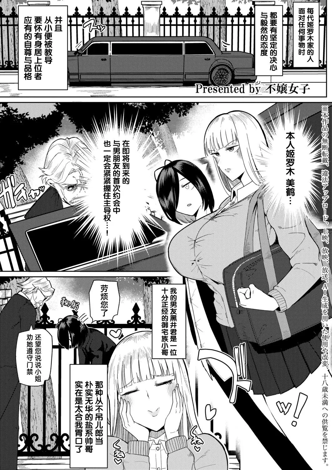 nobless oblige|贵族义务 page 2 full