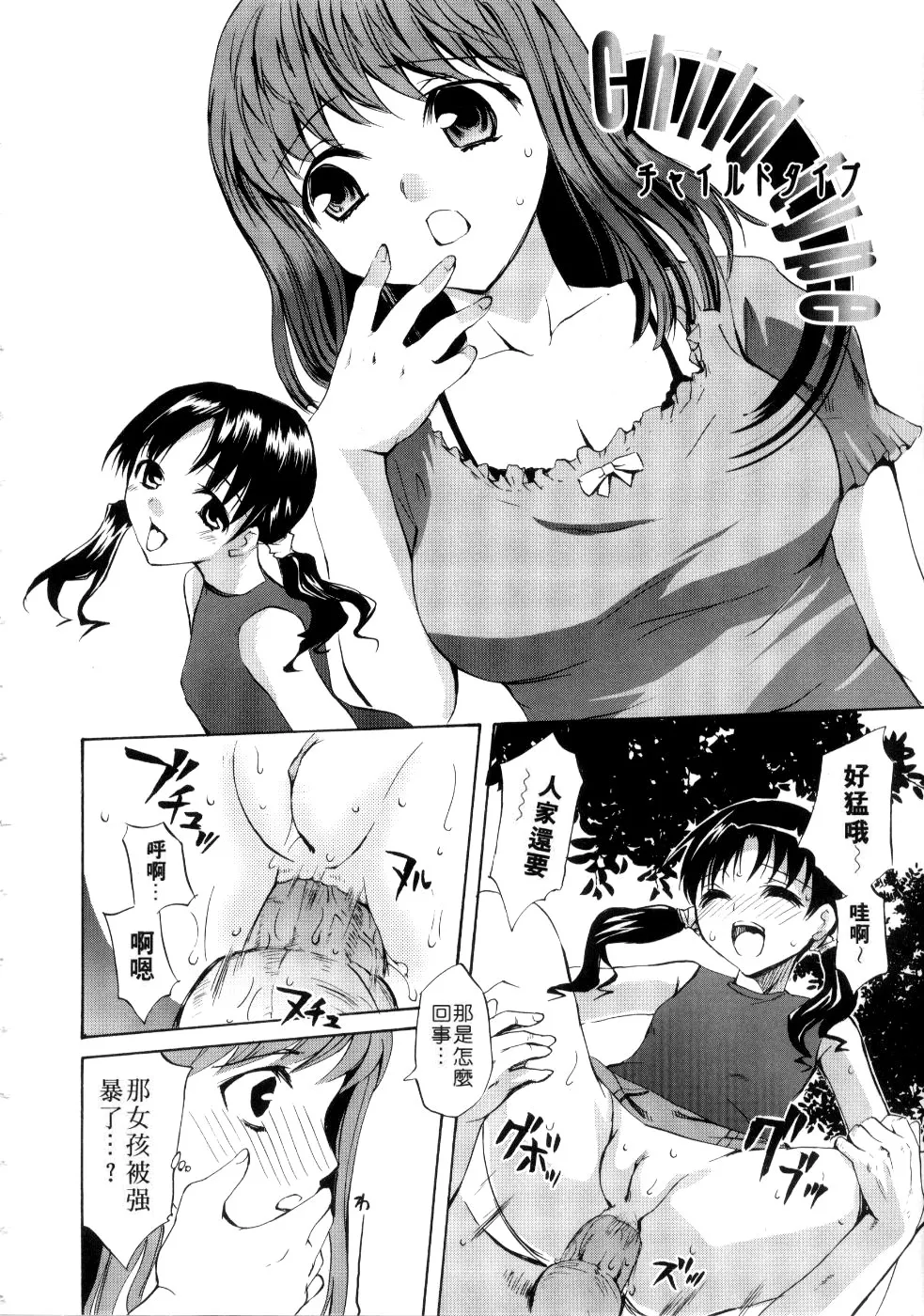 Page 2 of Child Type