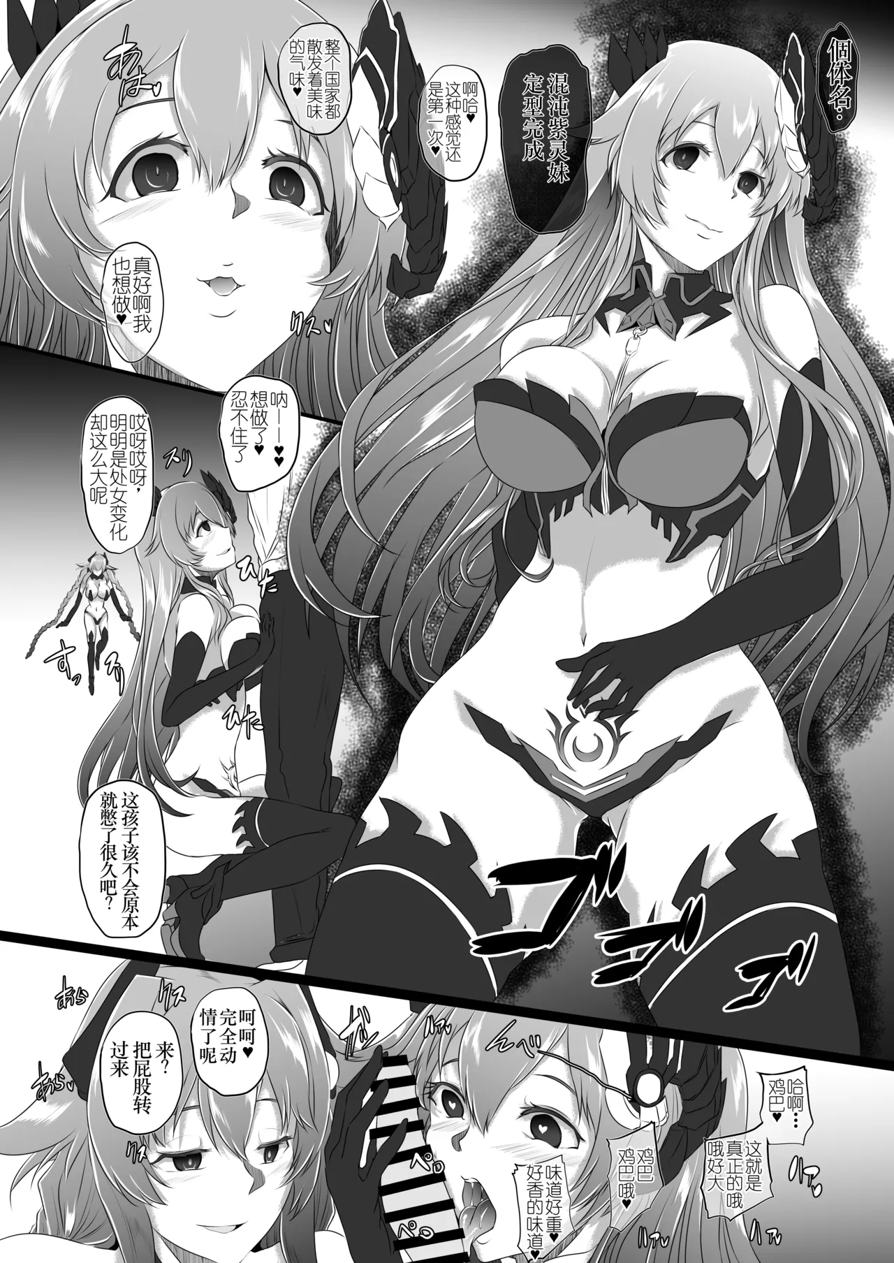 Page 167 of [CotesDeNoix (Cru)] CollapsedWorld Another√chaos Summary (Hyperdimension Neptunia) [Chinese] [Digital]