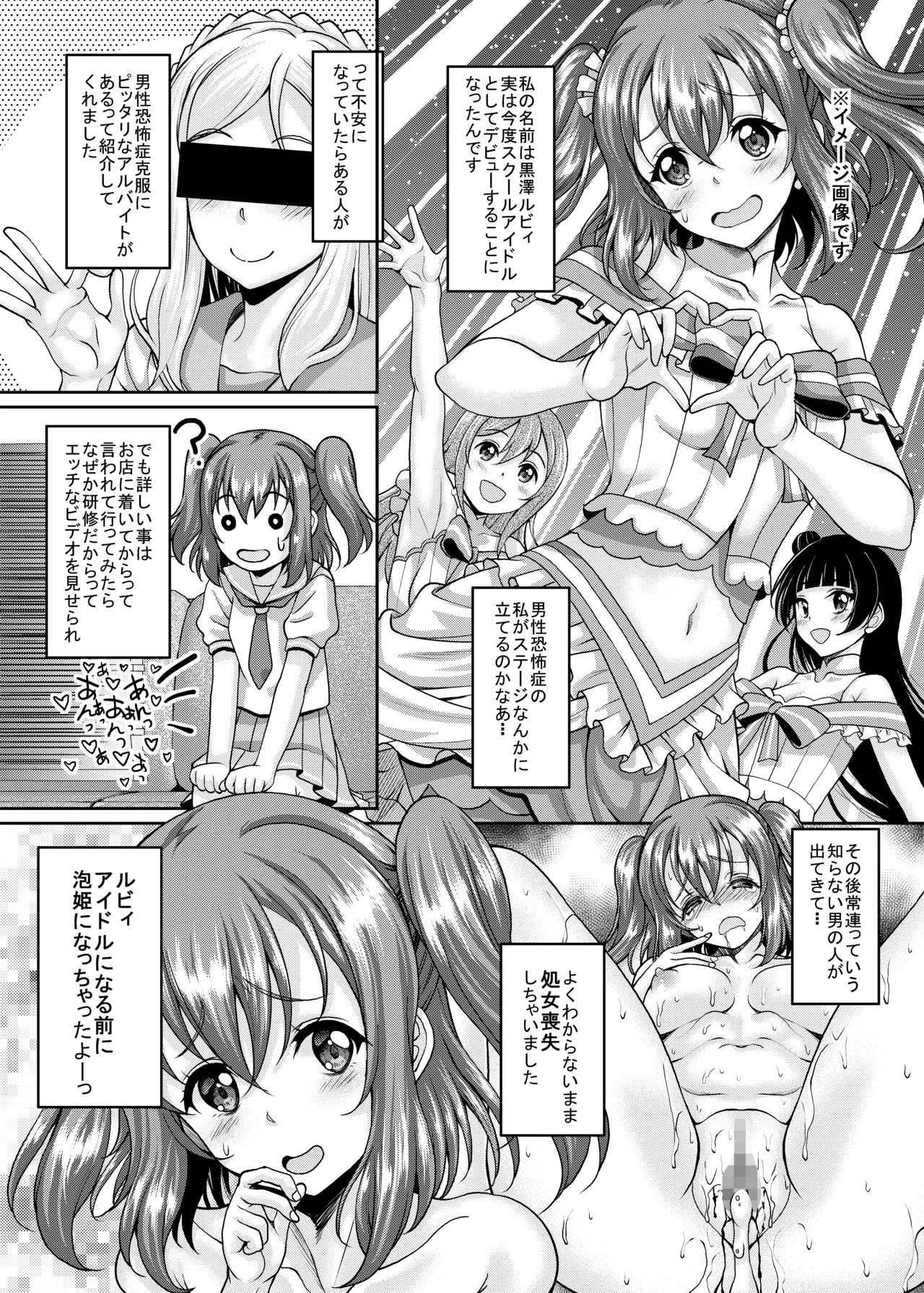 School Idol ga Iru Fuuzoku ga Arutte Hontou desu ka? 9 Utahime ni narumae ni Awahime ni Nachatta Ruby-chan Hen page 2 full