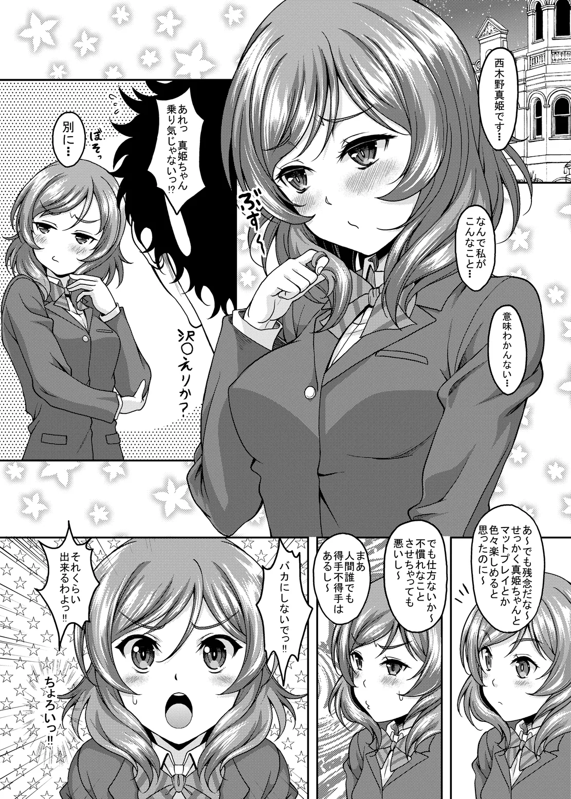 School Idol ga Iru Fuuzoku ga Arutte Hontou desu ka? 5 Maki-chan Maji Choro Kawaii Hen page 2 full