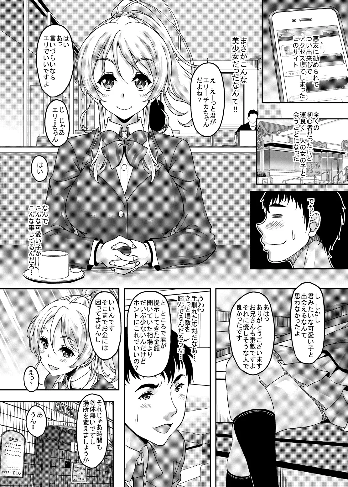 School Idol to Deaeru SNS ga Arutte Hontou desuka? Enkou Shoujo Erichika Hen page 2 full