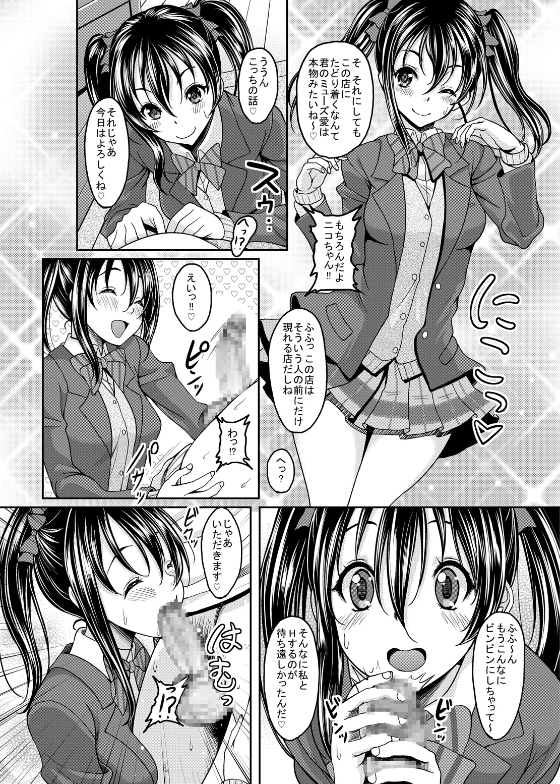 School Idol ga Iru Fuuzoku ga Arutte Hontou desuka? 2 NikoNiko Awa~Hen page 3 full