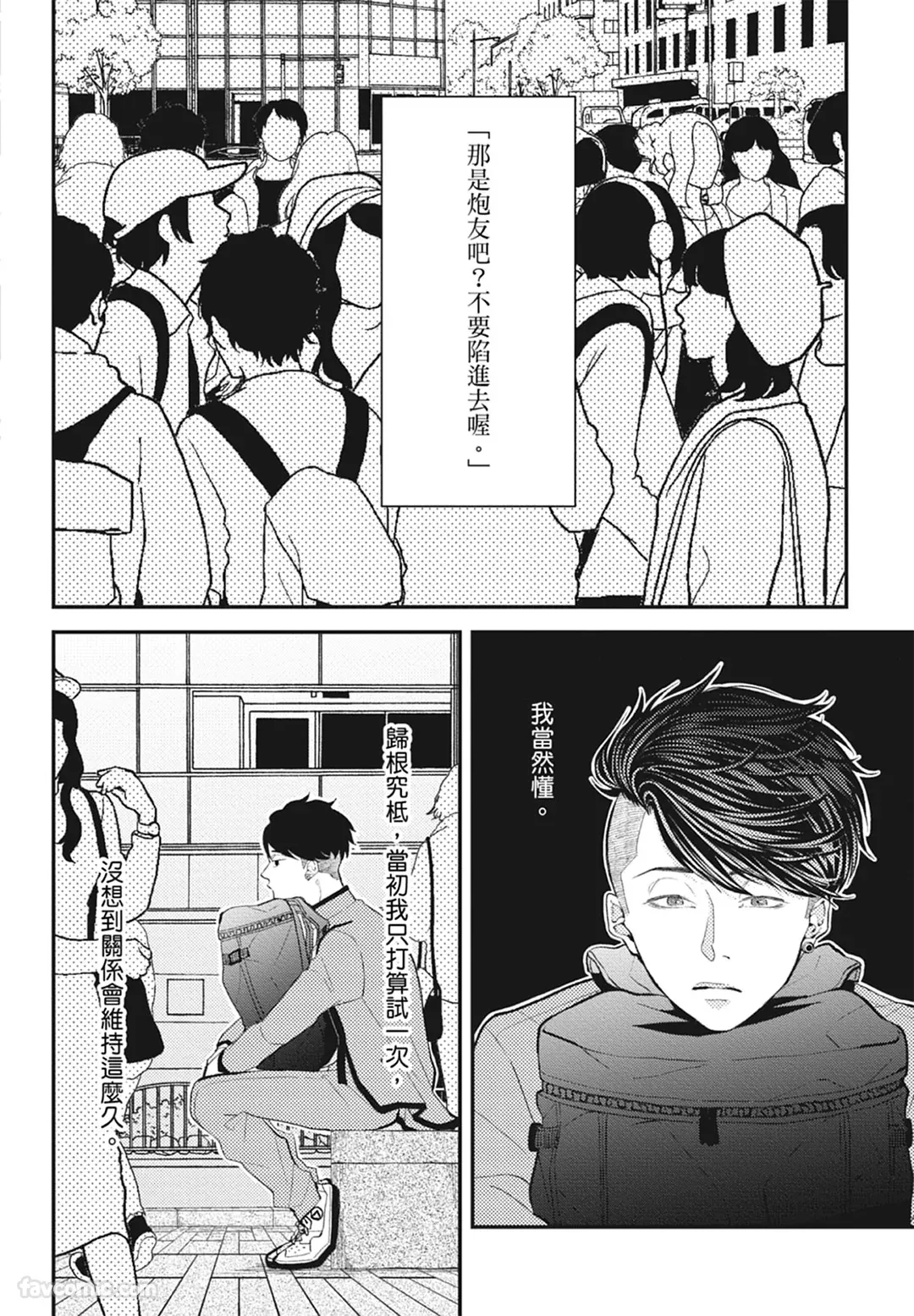 Page 102 of [NAKAGAWA Kaneko] Warikiri︱隔夜伴侣 [Chinese][Complete]