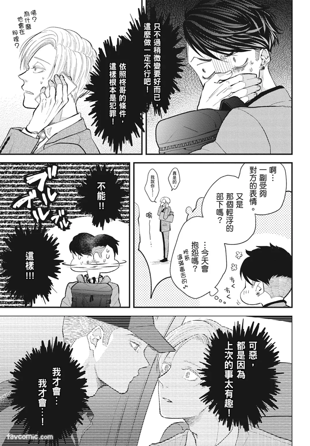 Page 105 of [NAKAGAWA Kaneko] Warikiri︱隔夜伴侣 [Chinese][Complete]