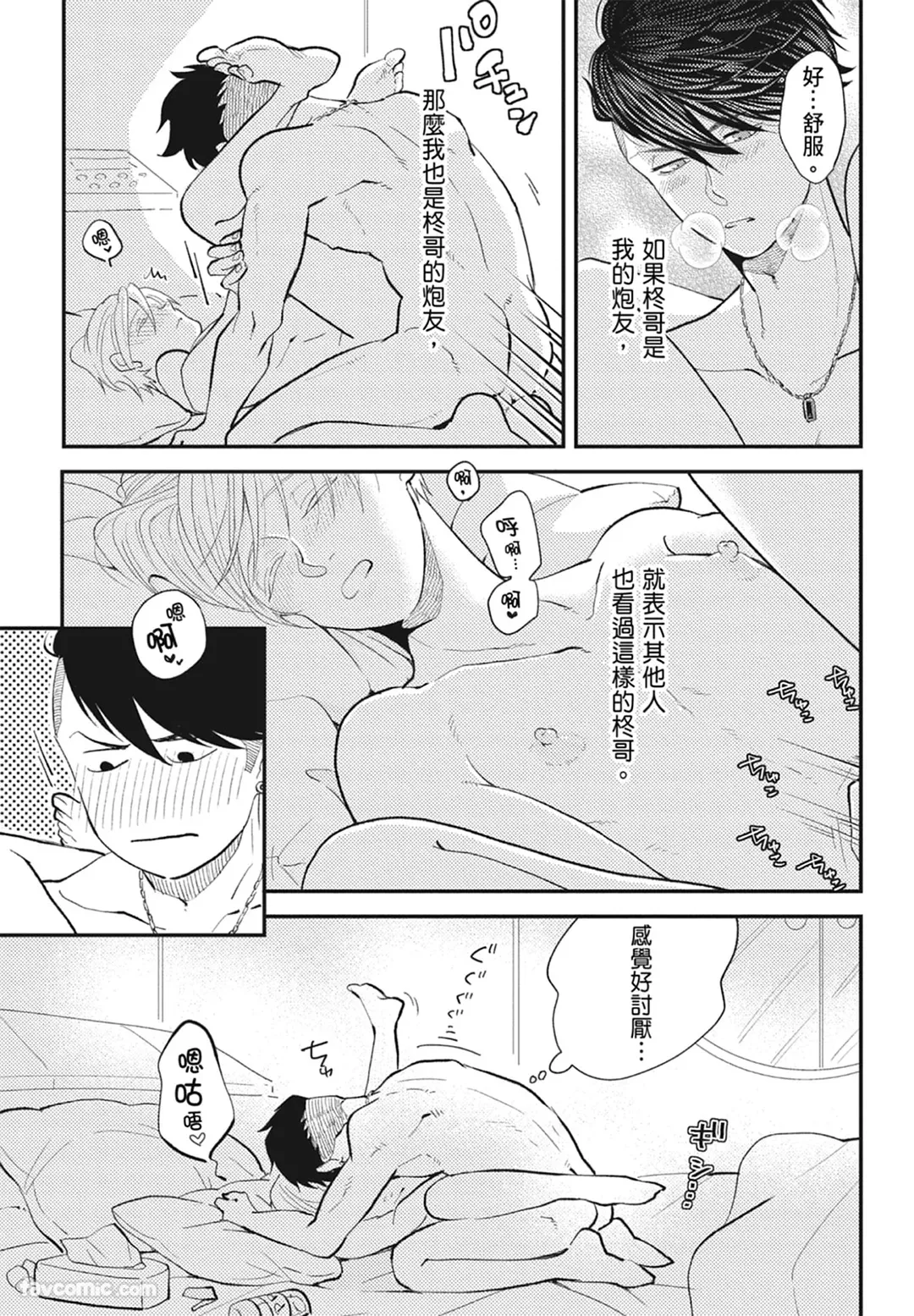 Page 109 of [NAKAGAWA Kaneko] Warikiri︱隔夜伴侣 [Chinese][Complete]