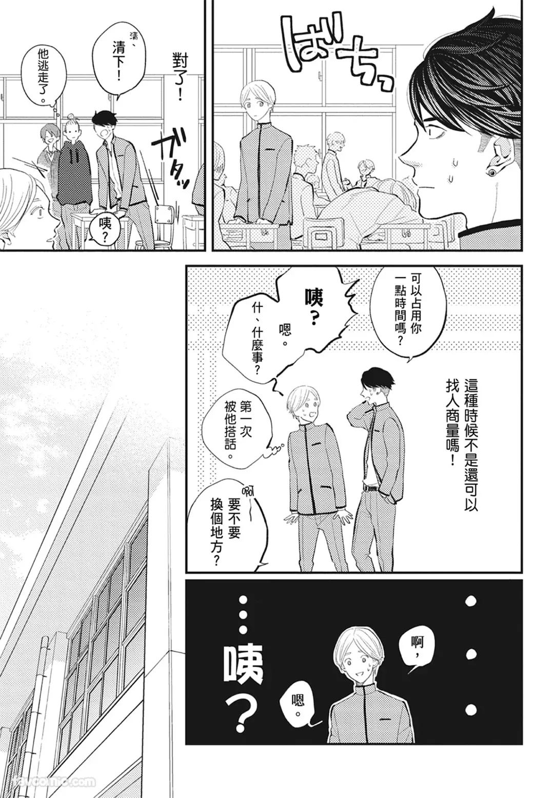 Page 113 of [NAKAGAWA Kaneko] Warikiri︱隔夜伴侣 [Chinese][Complete]