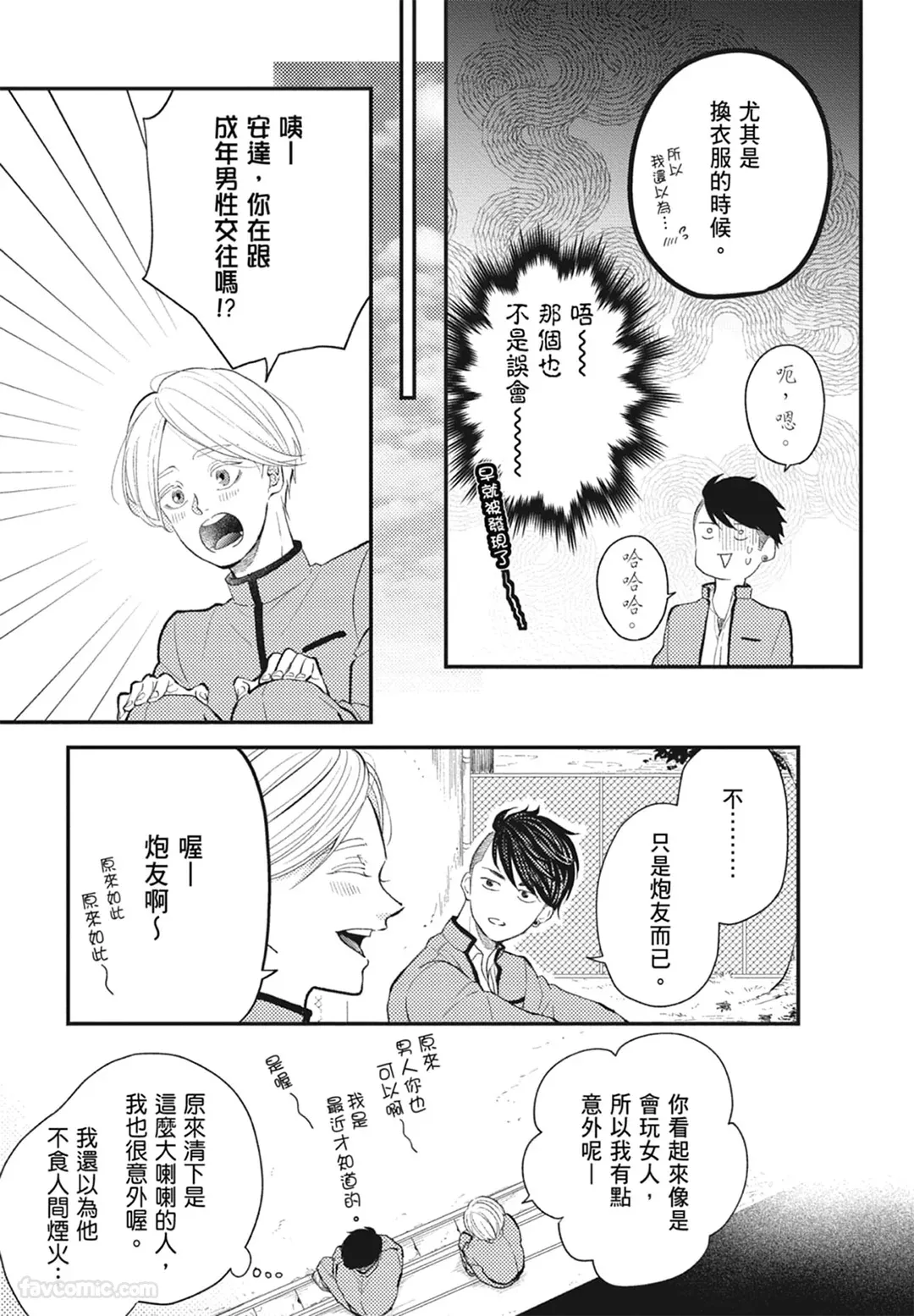 Page 115 of [NAKAGAWA Kaneko] Warikiri︱隔夜伴侣 [Chinese][Complete]