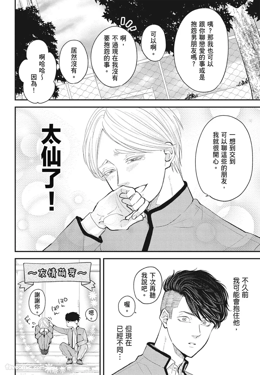 Page 116 of Warikiri︱隔夜伴侣