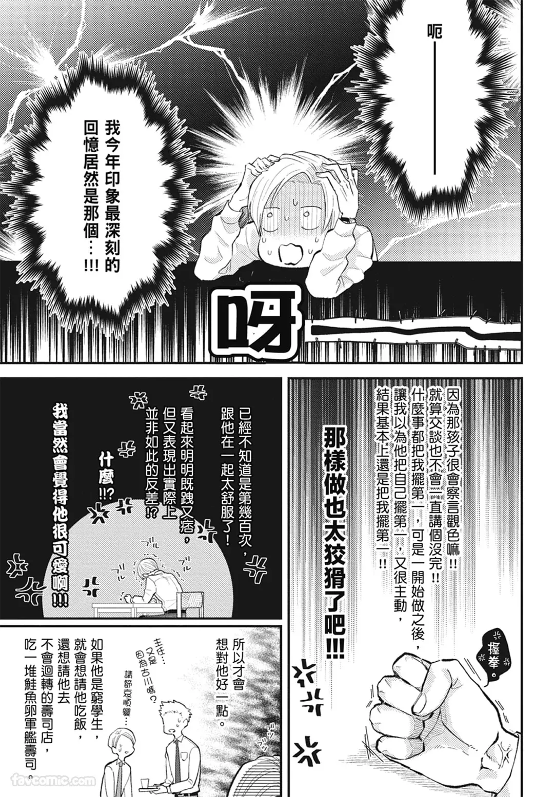 Page 121 of [NAKAGAWA Kaneko] Warikiri︱隔夜伴侣 [Chinese][Complete]