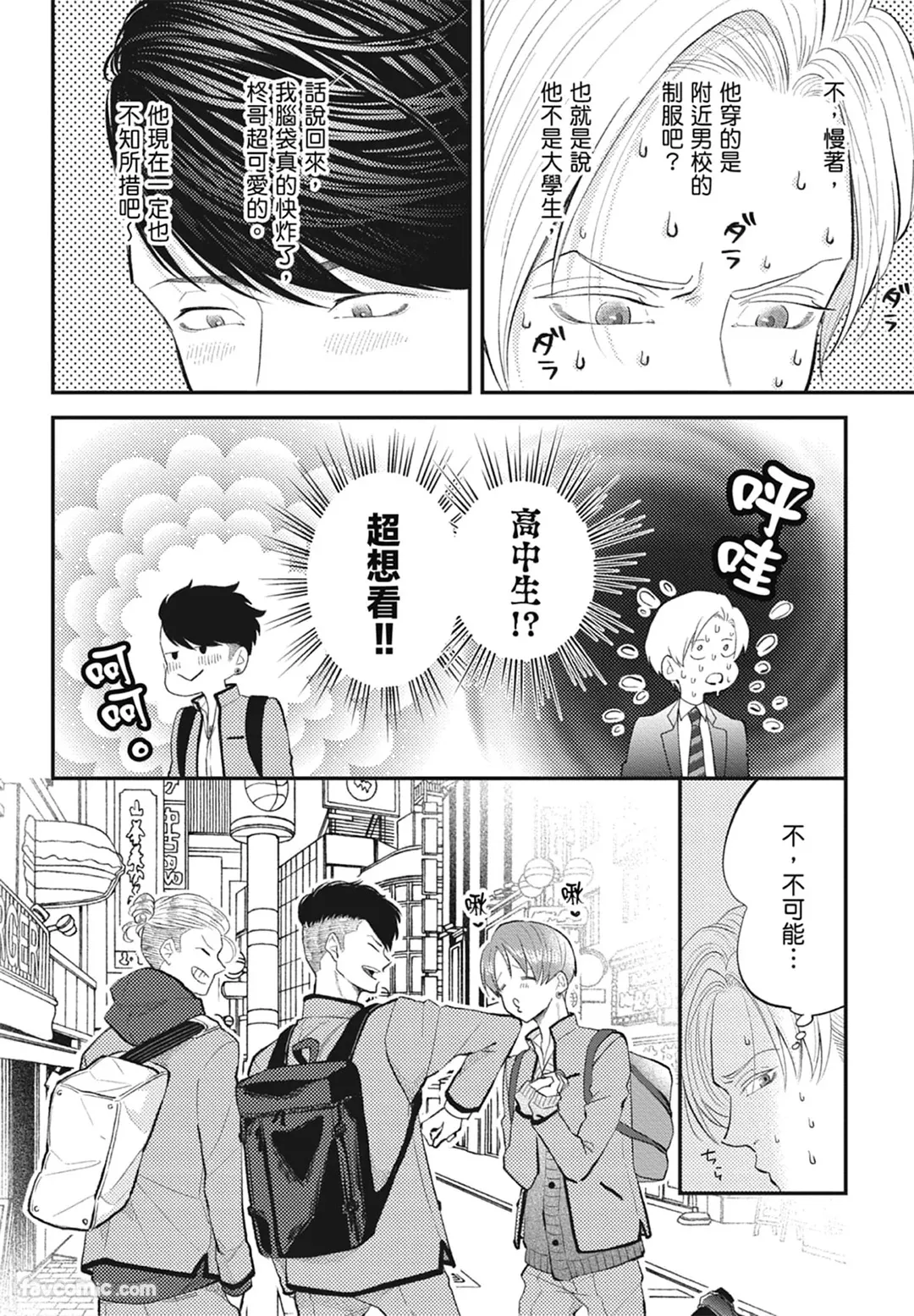 Page 136 of Warikiri︱隔夜伴侣