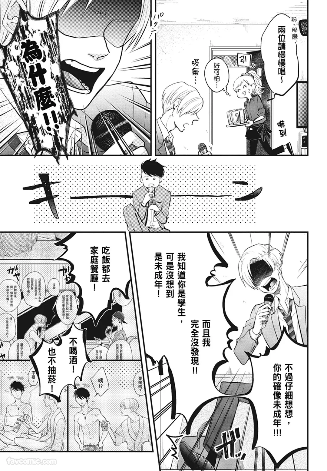 Page 141 of [NAKAGAWA Kaneko] Warikiri︱隔夜伴侣 [Chinese][Complete]