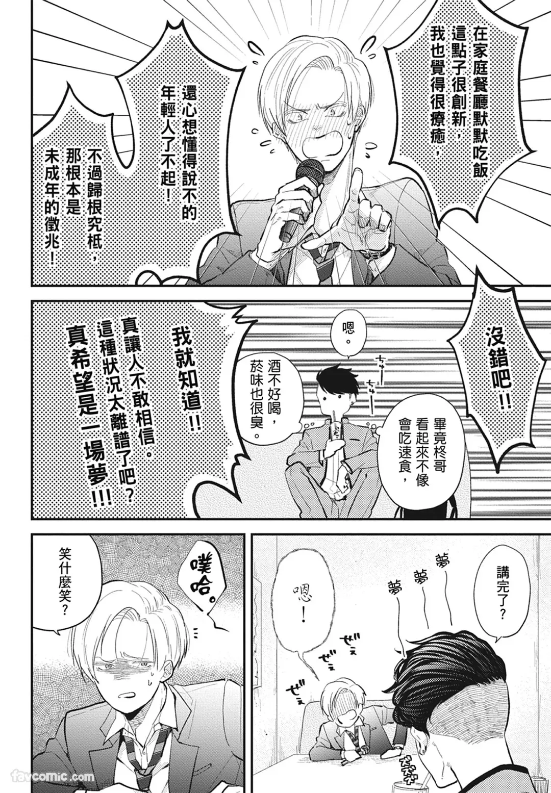 Page 142 of [NAKAGAWA Kaneko] Warikiri︱隔夜伴侣 [Chinese][Complete]