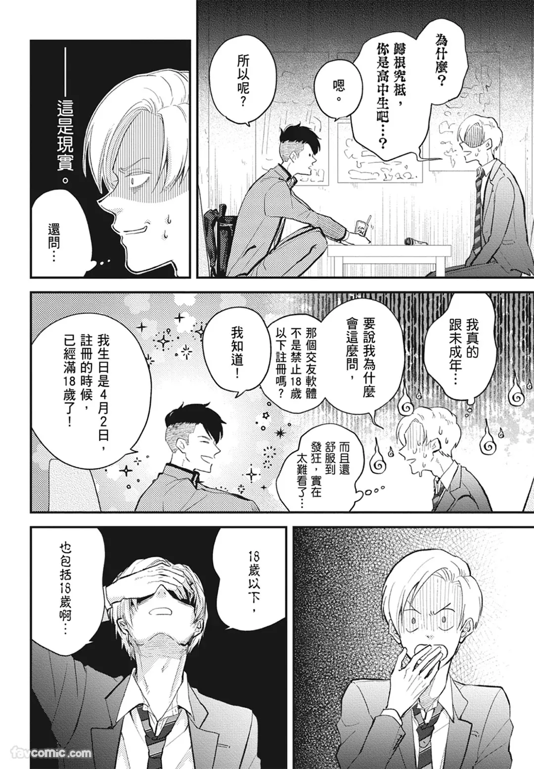 Page 144 of [NAKAGAWA Kaneko] Warikiri︱隔夜伴侣 [Chinese][Complete]