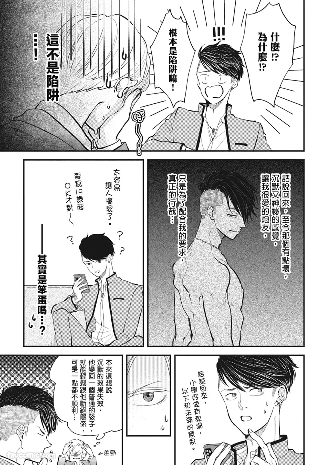 Page 145 of [NAKAGAWA Kaneko] Warikiri︱隔夜伴侣 [Chinese][Complete]