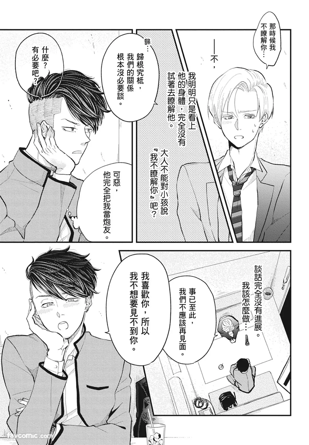 Page 149 of [NAKAGAWA Kaneko] Warikiri︱隔夜伴侣 [Chinese][Complete]
