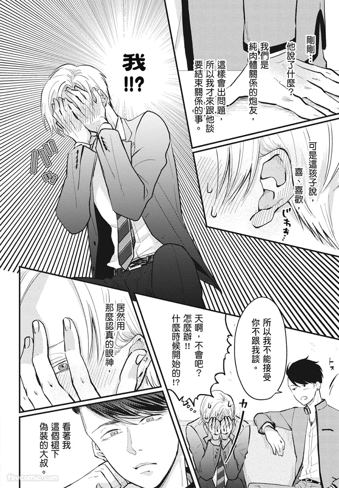 Page 150 of [NAKAGAWA Kaneko] Warikiri︱隔夜伴侣 [Chinese][Complete]