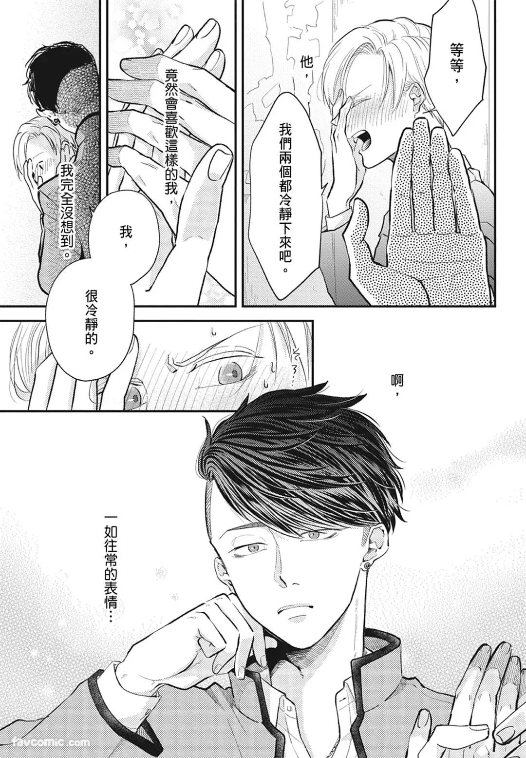 Page 151 of Warikiri︱隔夜伴侣